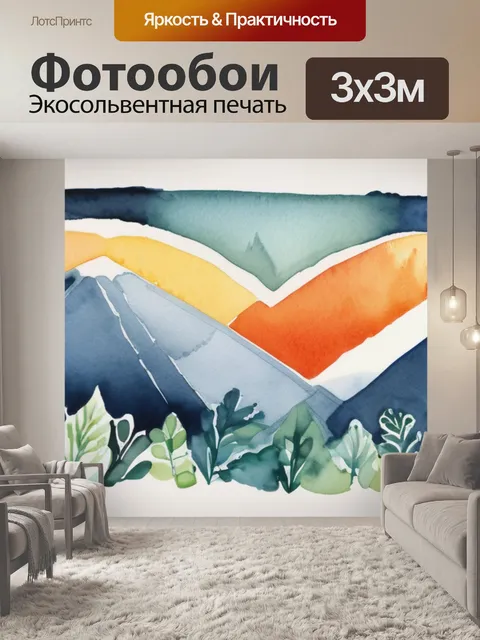 Фотообои два цвета