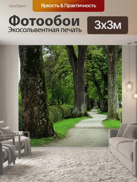 Фотообои Деревья