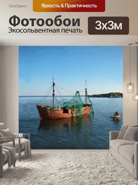 Фотообои ретро-лодка на спокойном море с рыболовными сетями
