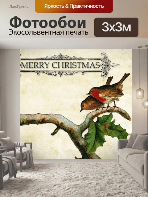 Фотообои Рождественский Винтаж