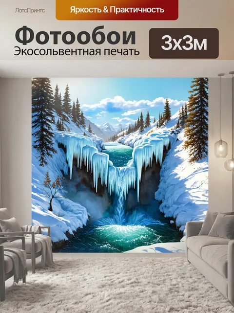 Фотообои ледяной водопад, сверкающий на солнце и окруженный снежными горами