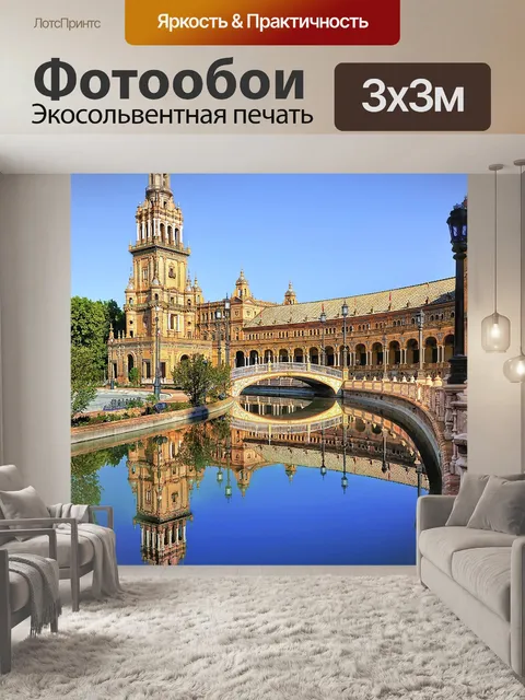 Фотообои Город