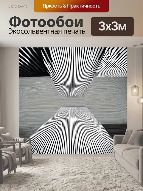 Фотообои абстракция: черно-белые линии и формы, контрастирующие друг с другом и создающие гармонию