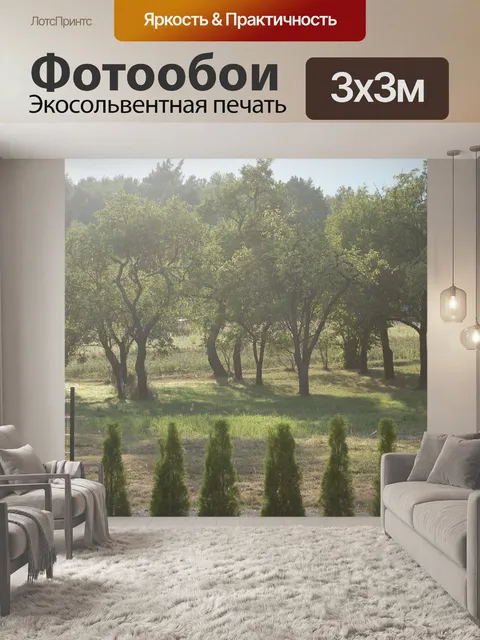 Фотообои Сад
