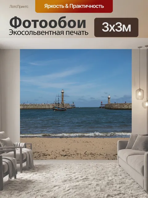 Фотообои Уитби город в Англии