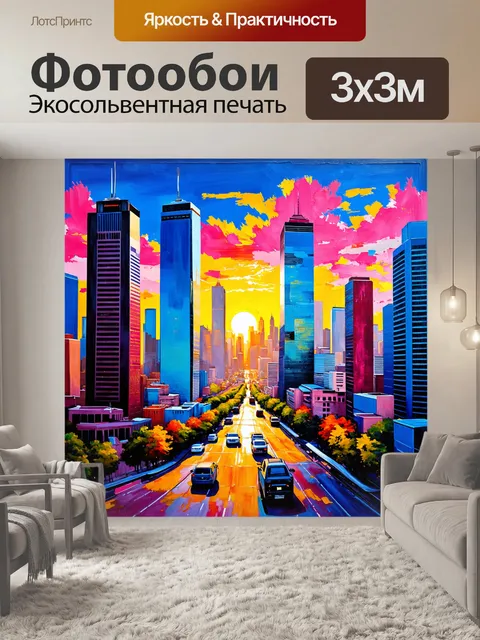 Фотообои город в стиле акриловые краски, яркие цвета с выразительными красками, высокие здания на фоне заката