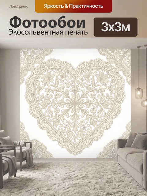 Фотообои Сердце с орнаментом и цветами
