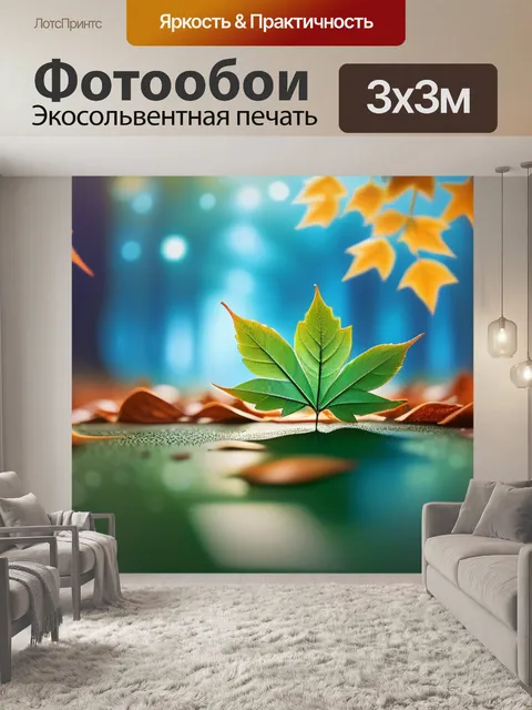 Фотообои с листьями легкий