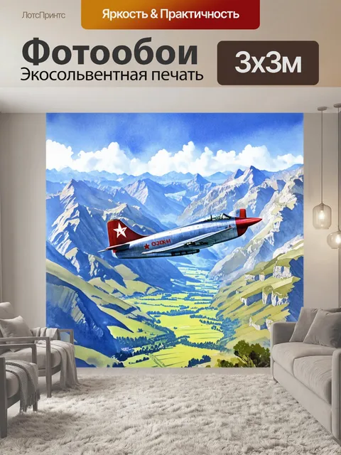 Фотообои картинка полета самолета, исполненного в советском стиле, над величественными горами кавказа