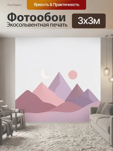 Фотообои Пастельные горы с луной и солнцем