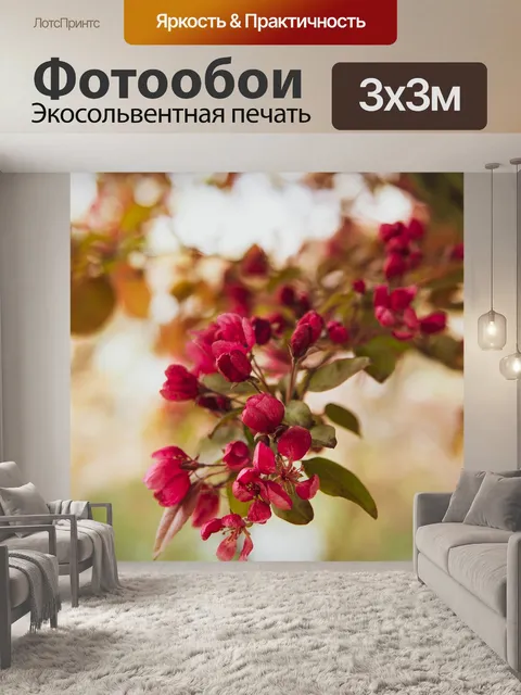 Фотообои Цветы