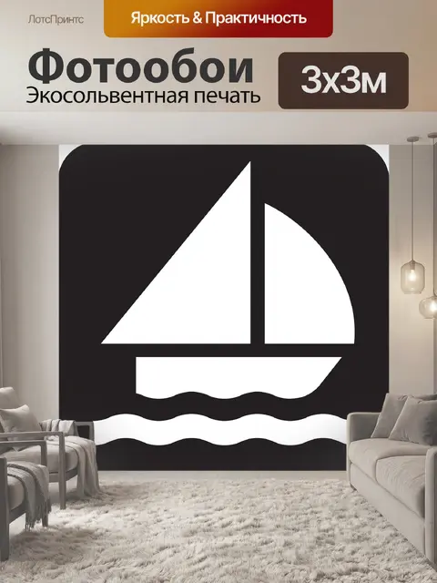 Фотообои Парусный спорт