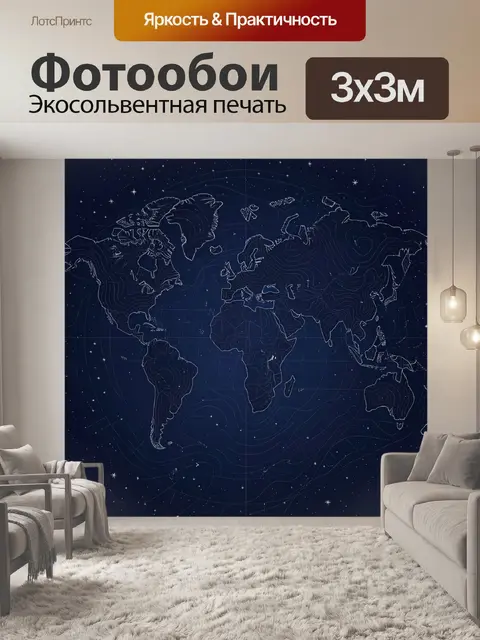 Фотообои Контурная карта мира в звёздах