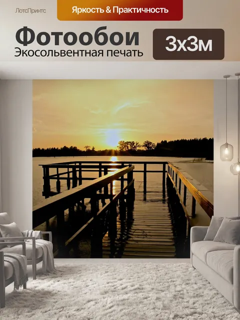 Фотообои Закат на скамье подсудимых в озере