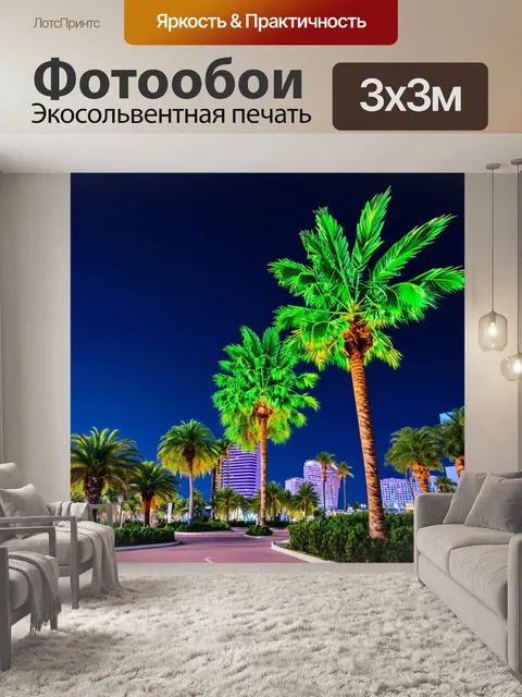 Фотообои пальмы в городе, освещенные неоновыми огнями