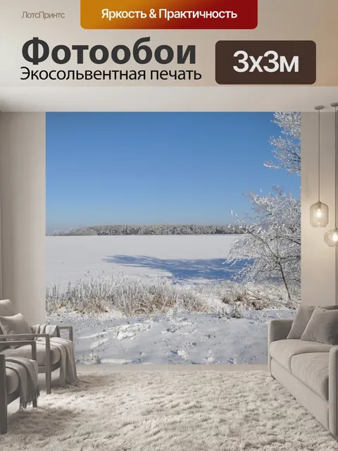 Фотообои Снег