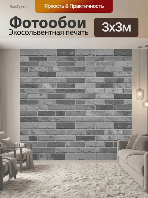 Фотообои Серая кирпичная кладка под бетон