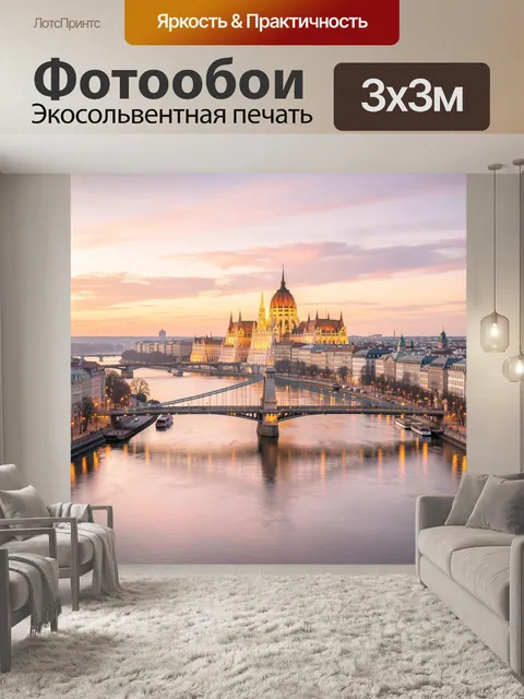 Фотообои Будапештский парламент и мосты