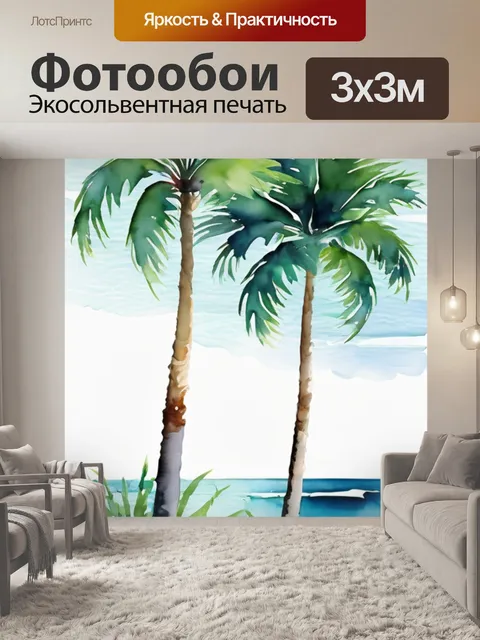 Фотообои море пальмы берег