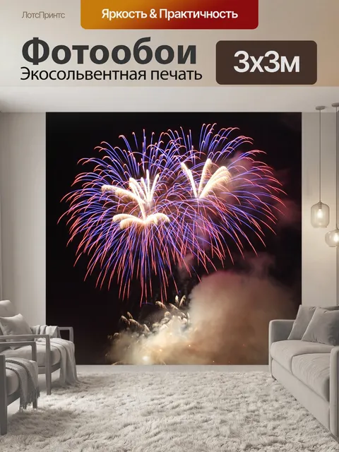 Фотообои Празднование