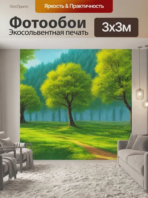 Фотообои пейзаж с деревьями рисунок