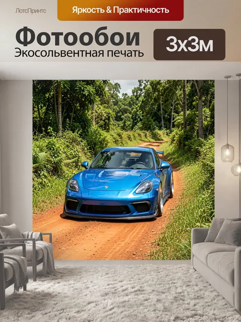 Фотообои Синий спорткар в лесу