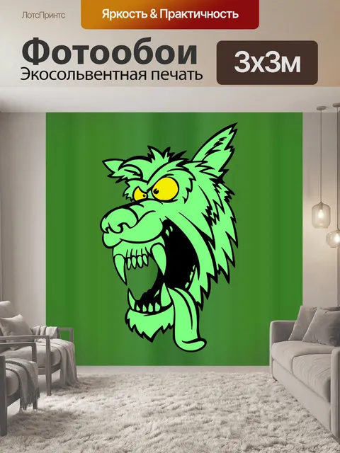 Фотообои злая собака