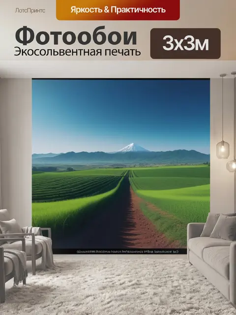 Фотообои пейзаж с переходами