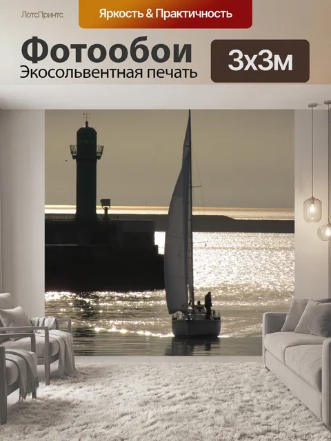 Фотообои Лодка домой вечером