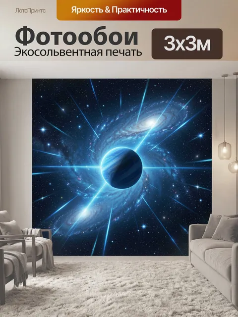 Фотообои Космос и планета в голубых лучах