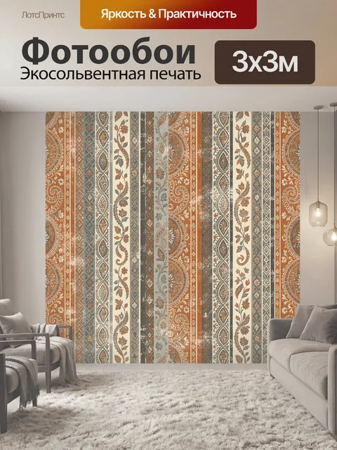 Фотообои Орнаментальные полосы с цветами