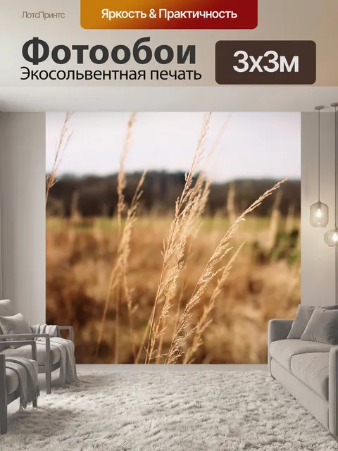 Фотообои Природа