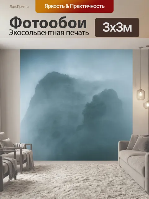Фотообои Гора