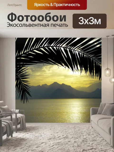 Фотообои Море