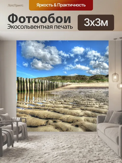 Фотообои Пляж