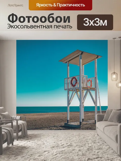 Фотообои Гарантии