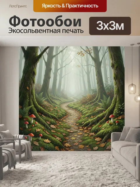 Фотообои Лесная тропа среди мха и грибов