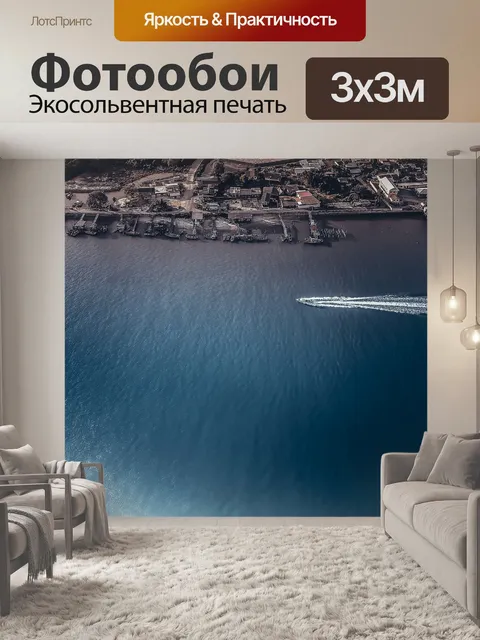 Фотообои Город