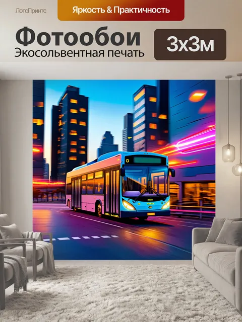 Фотообои центролайнер, проезжающий по современному городу в вечернее время, неоновые огни отражаются на корпусе…