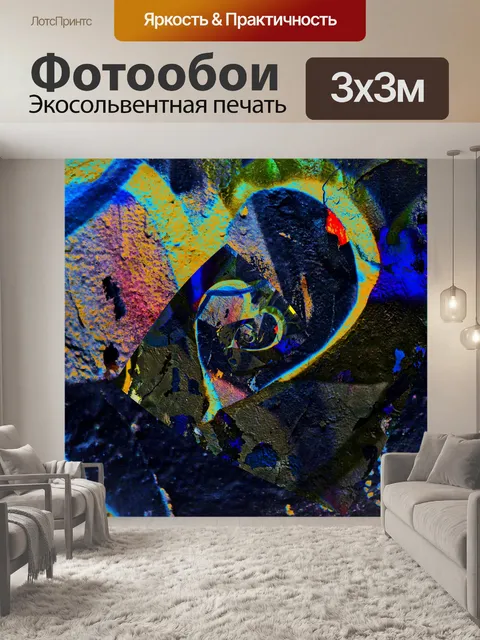 Фотообои Спиральное сердце