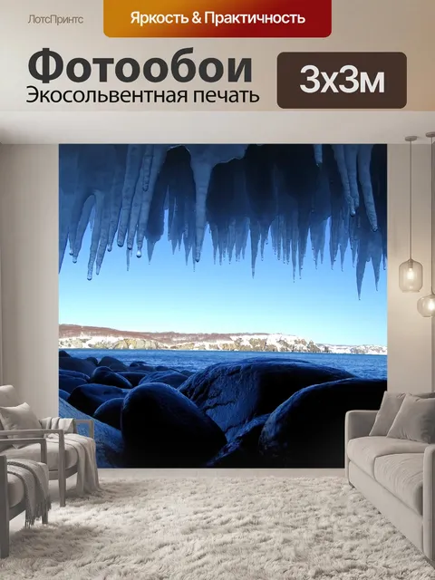 Фотообои Море