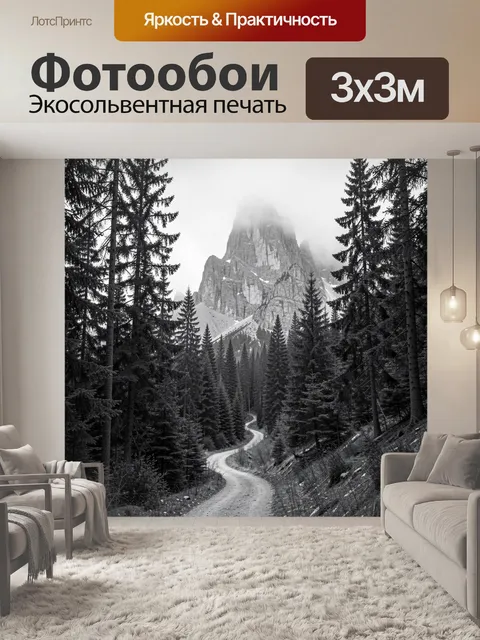 Фотообои Лесная дорога к горной вершине