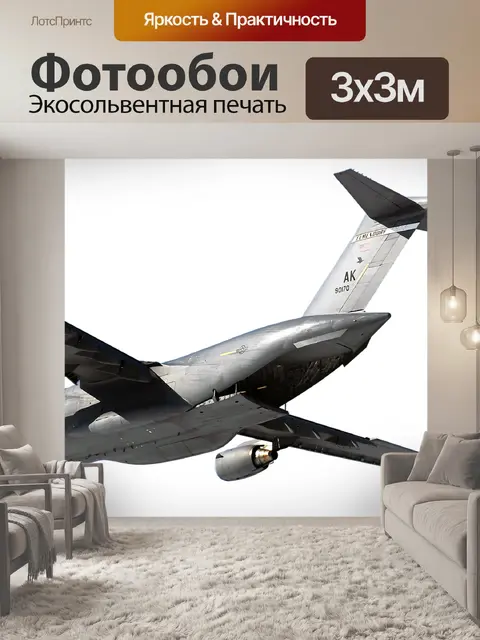 Фотообои Самолет