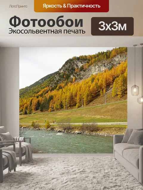 Фотообои Река