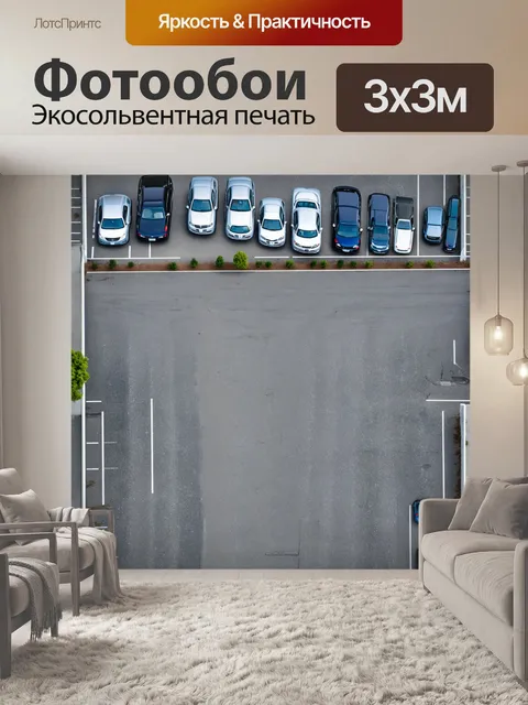 Фотообои город в стиле минимализм, с пустым паркингом, где абстрактные формы автомобилей добавляют динамики