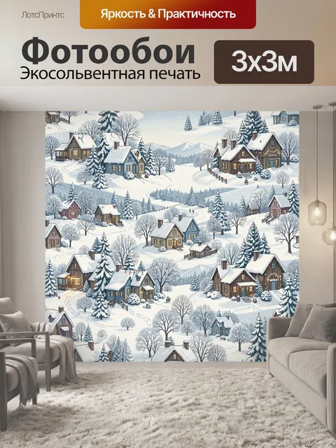 300 × 300 см · Экосольвентная печать