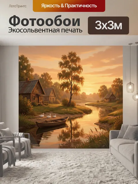 Фотообои Деревенский пейзаж у реки на закате