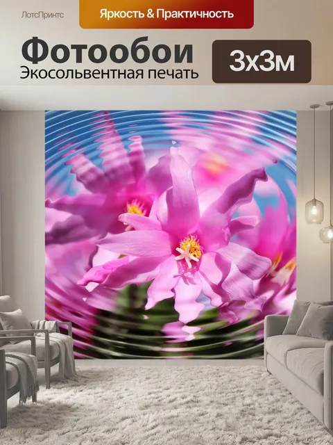 Фотообои Цветок