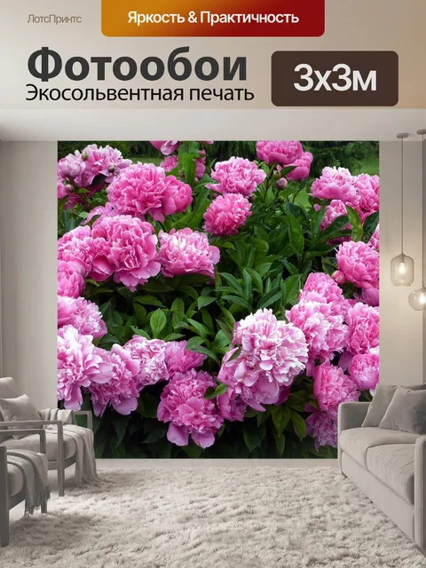 Фотообои Цветы