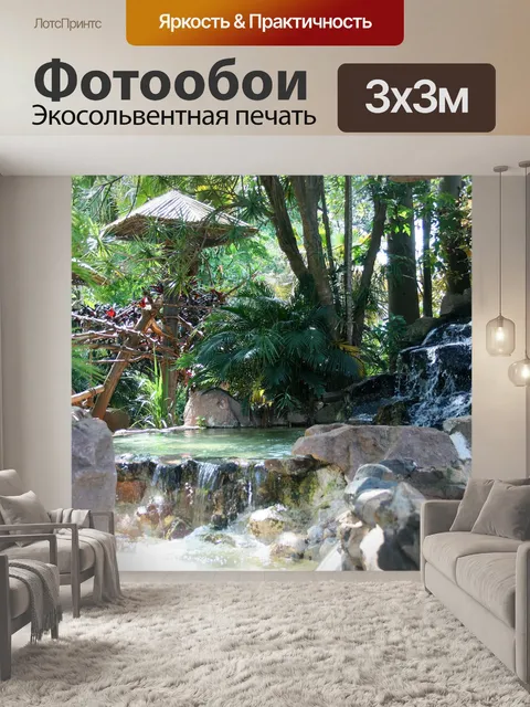 Фотообои рок-бассейн с водопадом